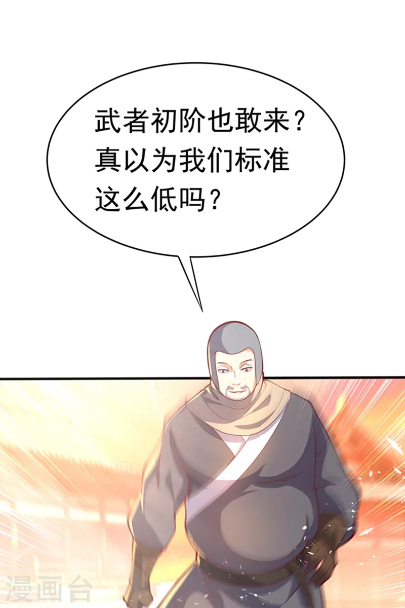 武逆漫画腾讯动漫漫画,第43话 加入黄风佣兵团1图