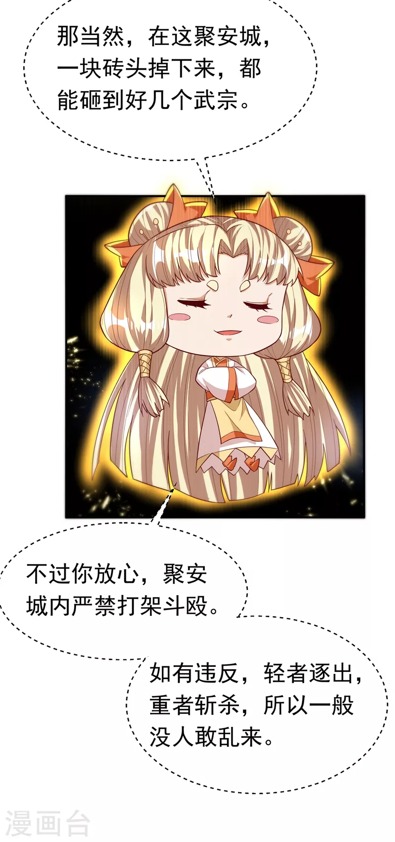 武逆焚天笔趣阁无弹窗漫画,第116话 我要发财了？1图