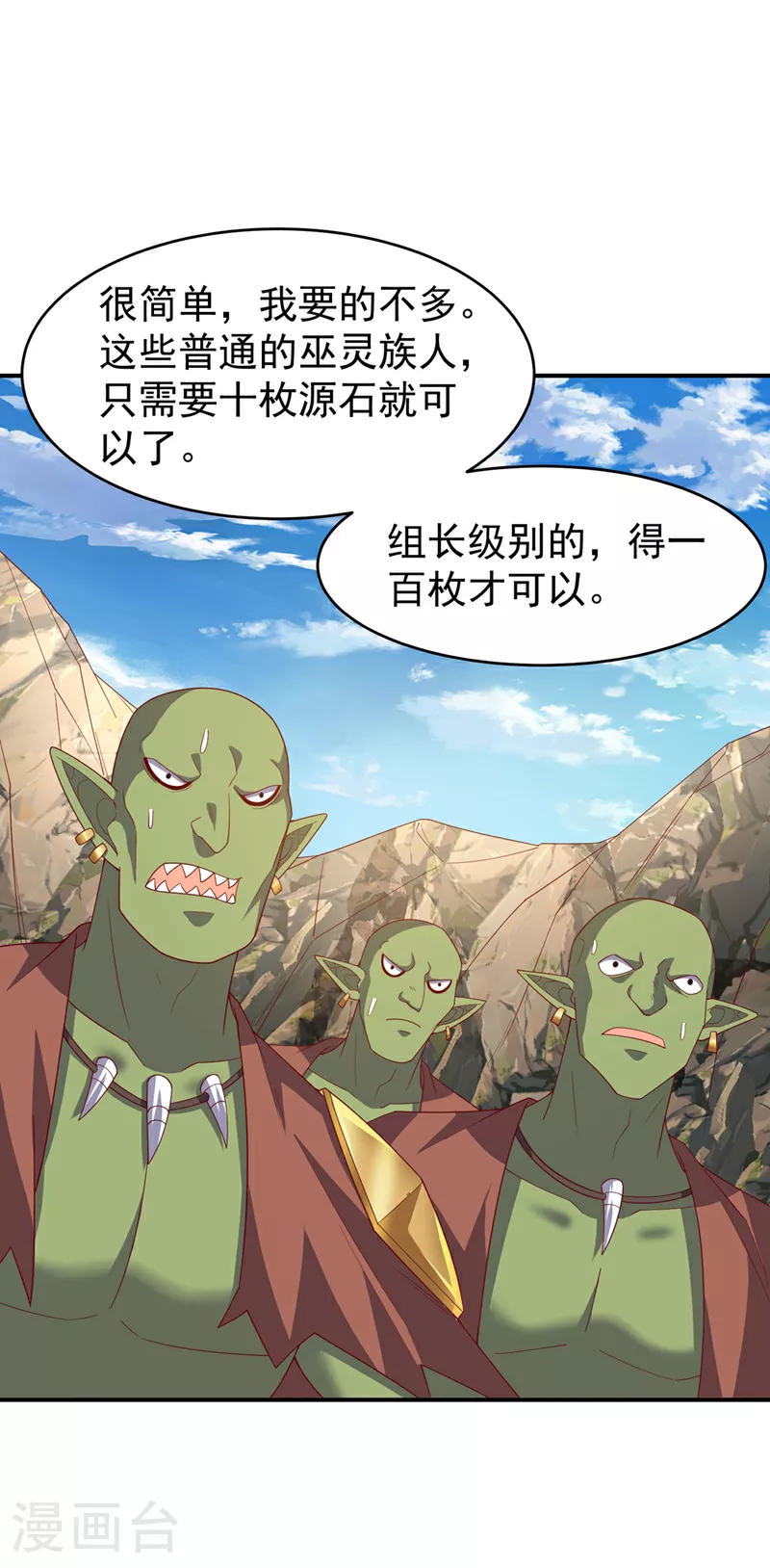 武逆第四季在线观看全集免费播放漫画,第385话 你简直是强盗！2图