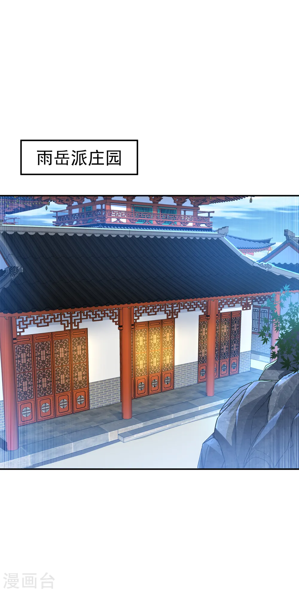 武逆九重天漫画,第126话 我就是来砸场子的！2图