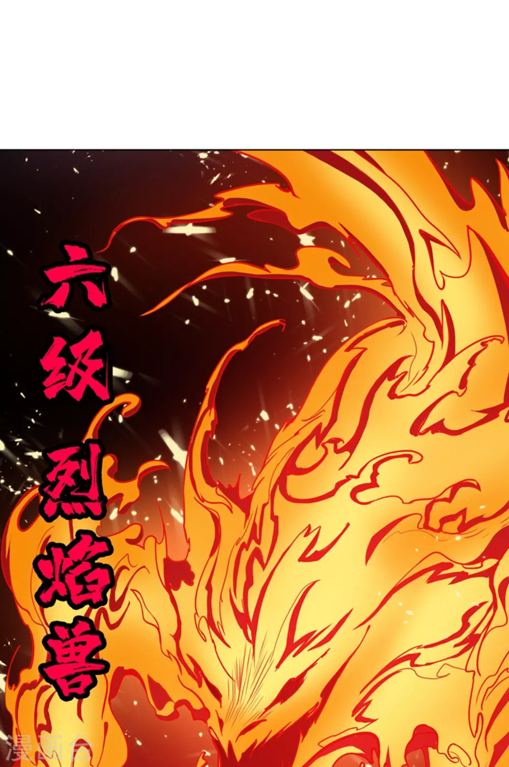 武逆第四季在线观看全集免费播放漫画,第19话 五灵虎指斩魔兽！2图