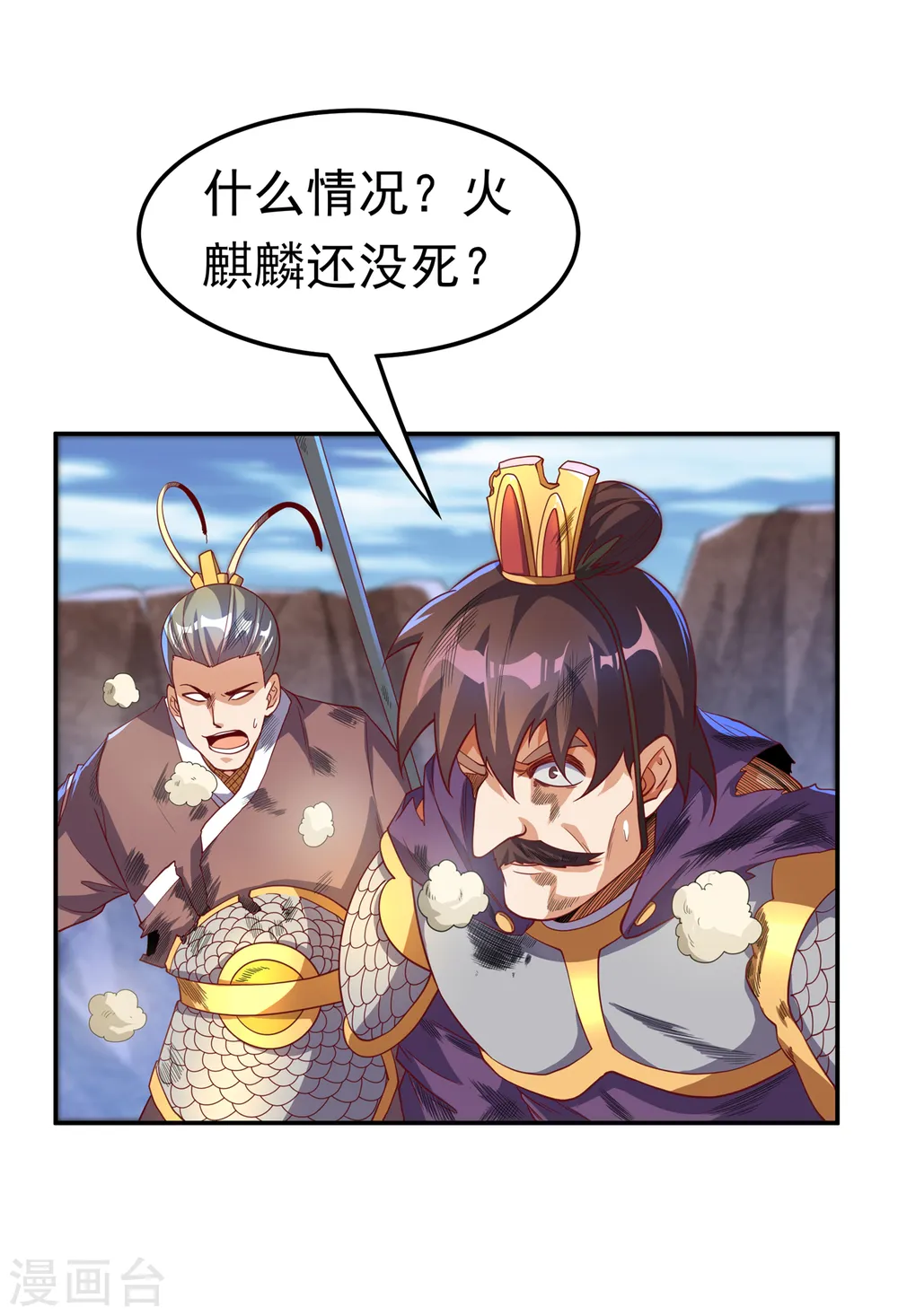 武逆的意思漫画,第135话 收服火麒麟！1图