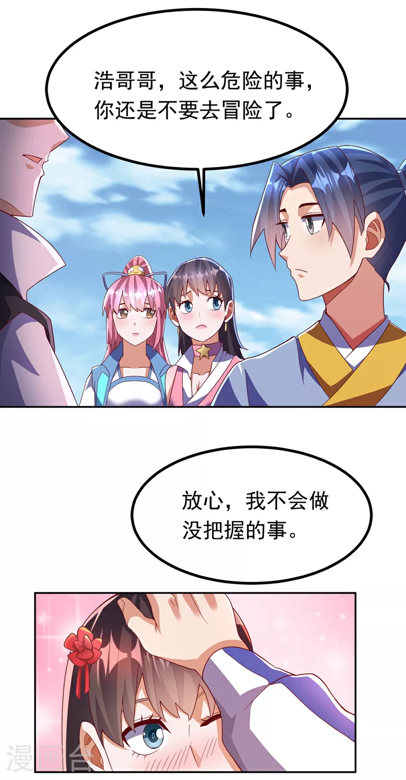 武逆九千界 小说漫画,第371话 我族的源脉？！2图