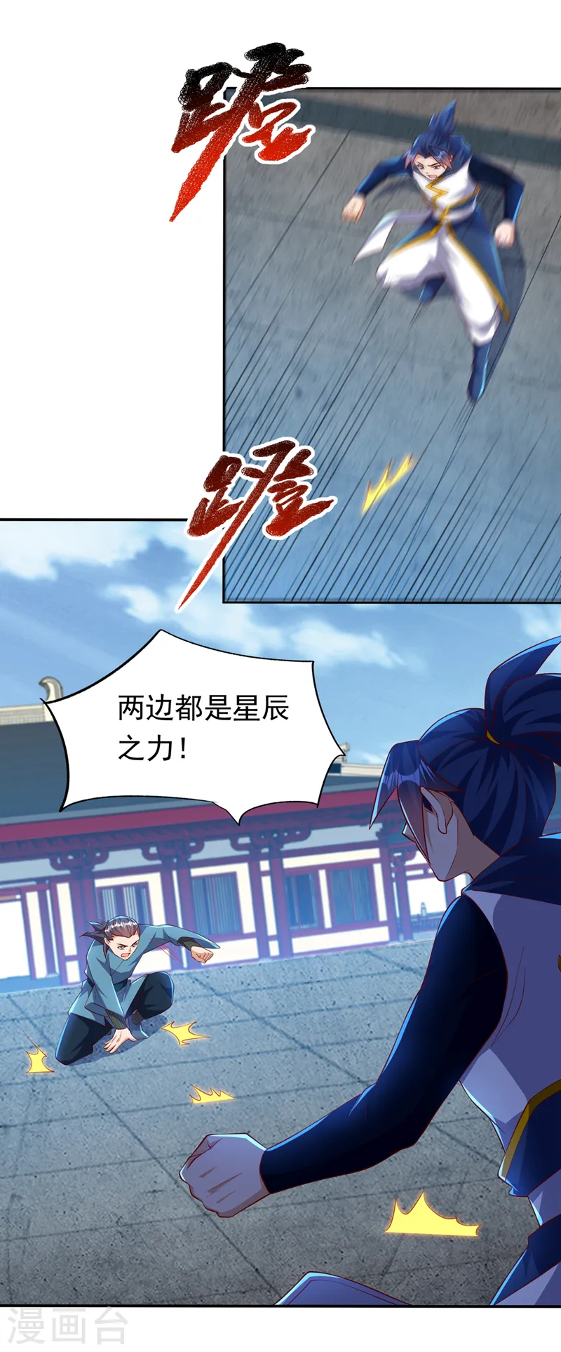 武逆焚天笔趣阁无弹窗漫画,第294话 这是…天级武技！2图