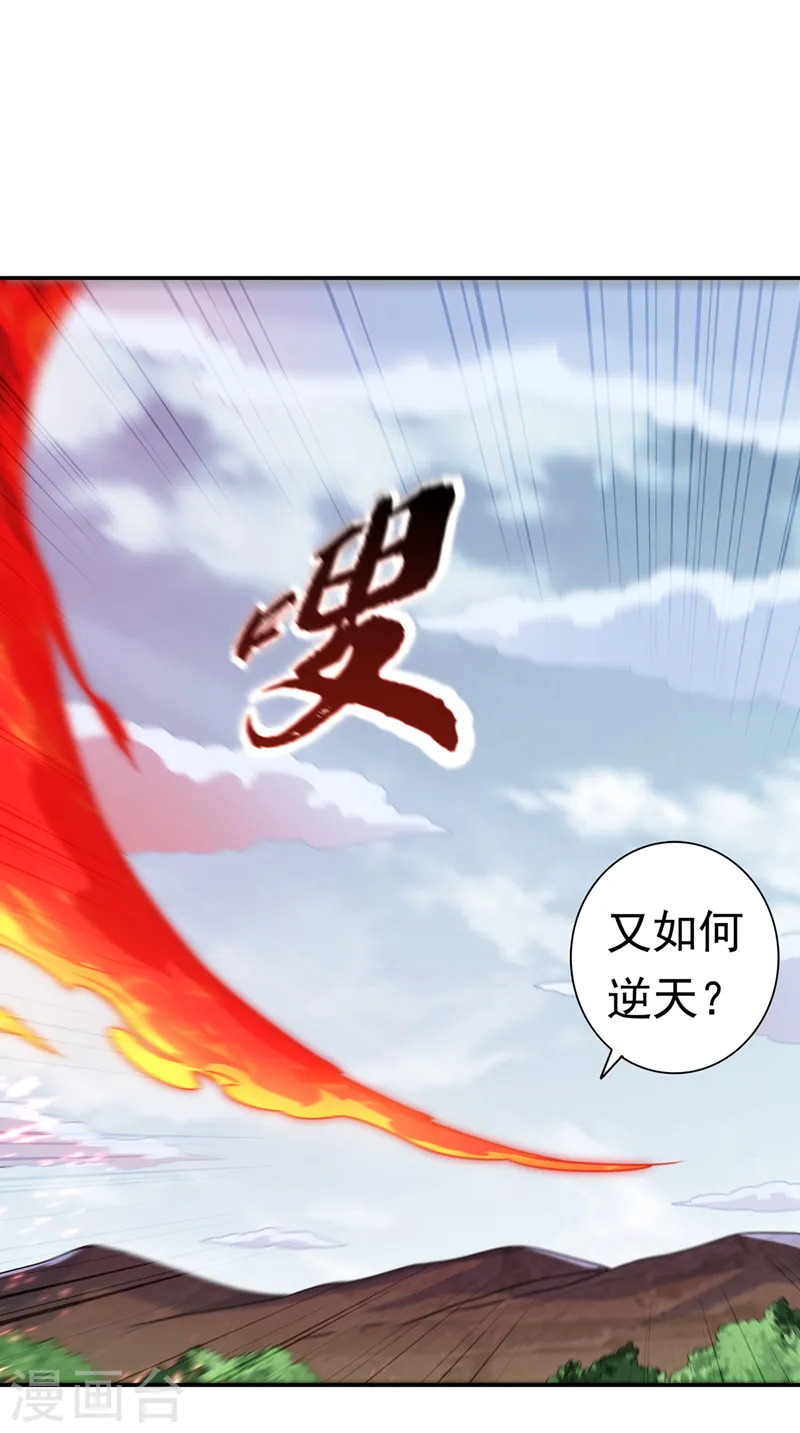 武逆第二季第一集漫画,第210话 你风浩爷爷再此！2图