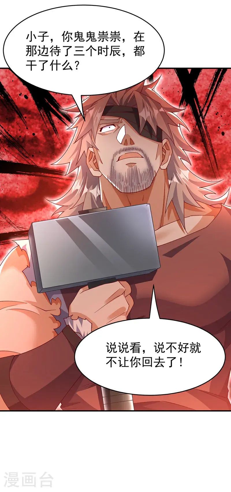 武逆第三季合集漫画,第454话 什么？当学徒？2图