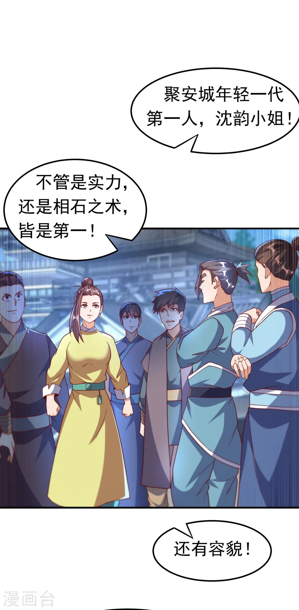 武逆漫画,第137话 怎么是你？！1图