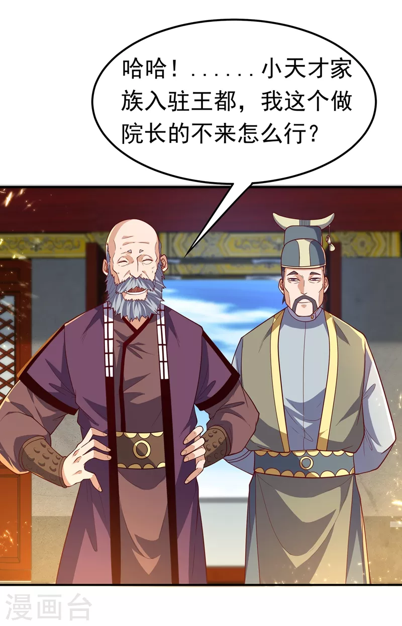 武逆动漫在线观看完整版免费观看全集星漫画,第101话 要怎样才能原谅我2图