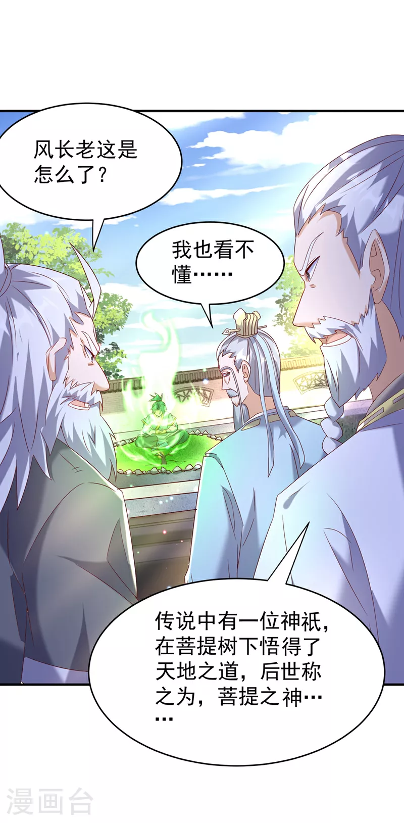 武逆21漫画,第361话 真的是天罚！1图