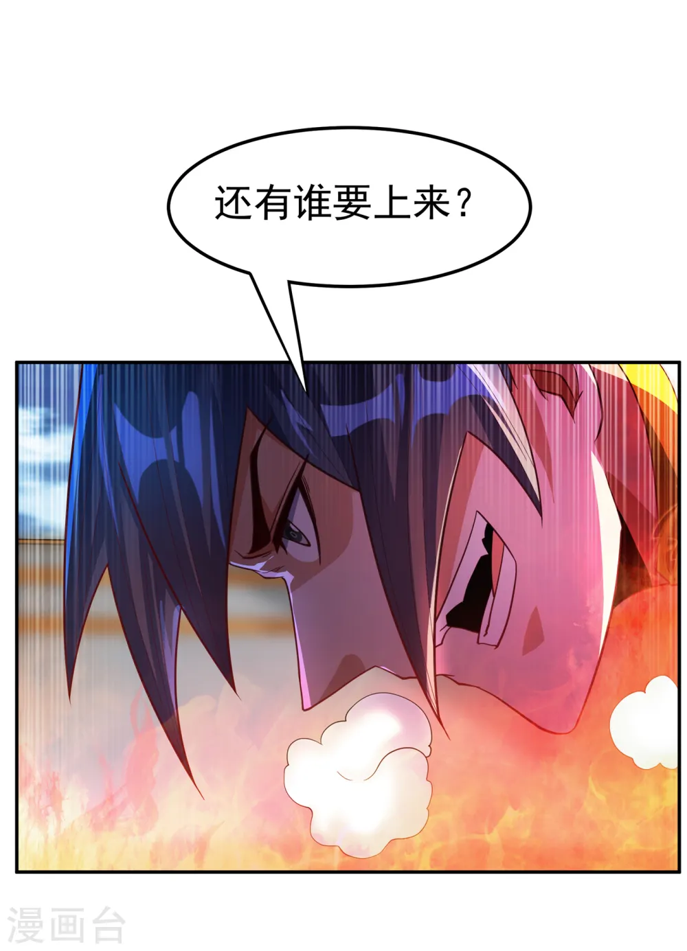 武逆第三季合集漫画,第152话 还有谁要上来？1图