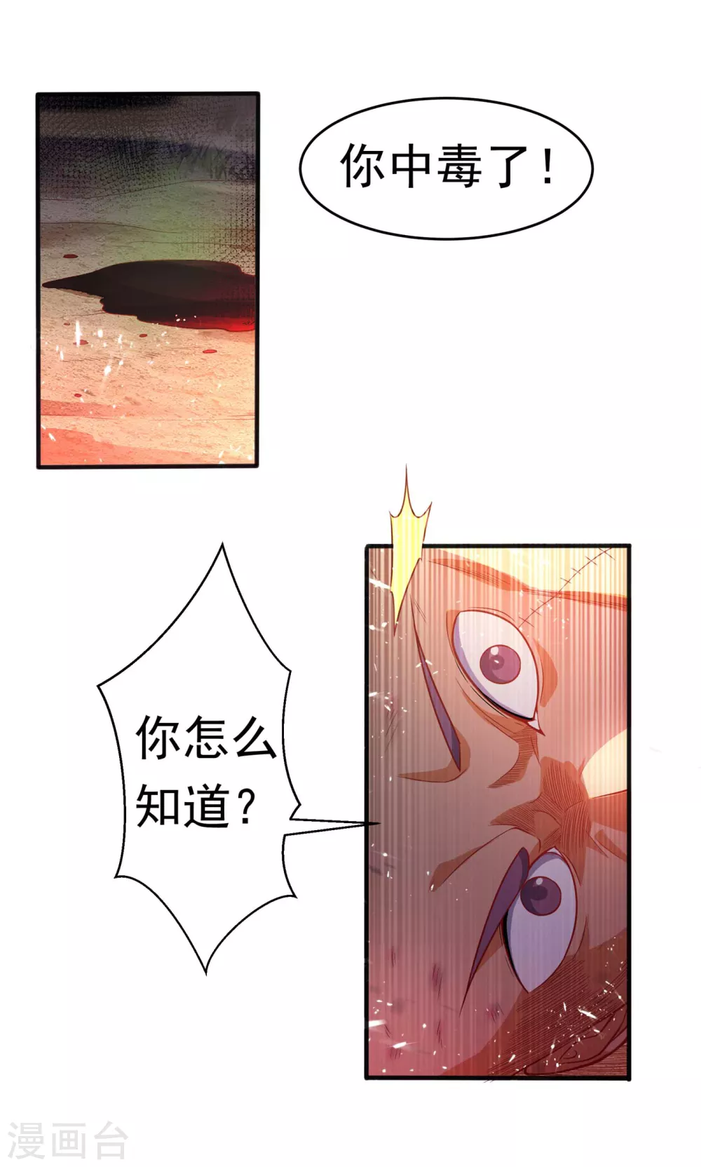 武逆焚天笔趣阁无弹窗漫画,第46话 我帮你解毒2图