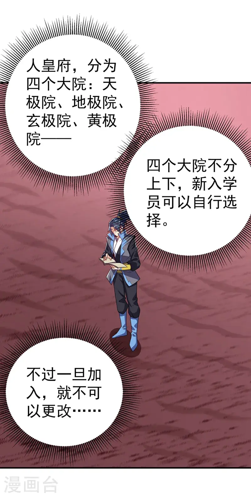 武逆苍穹漫画,第438话 特殊的爱好……1图