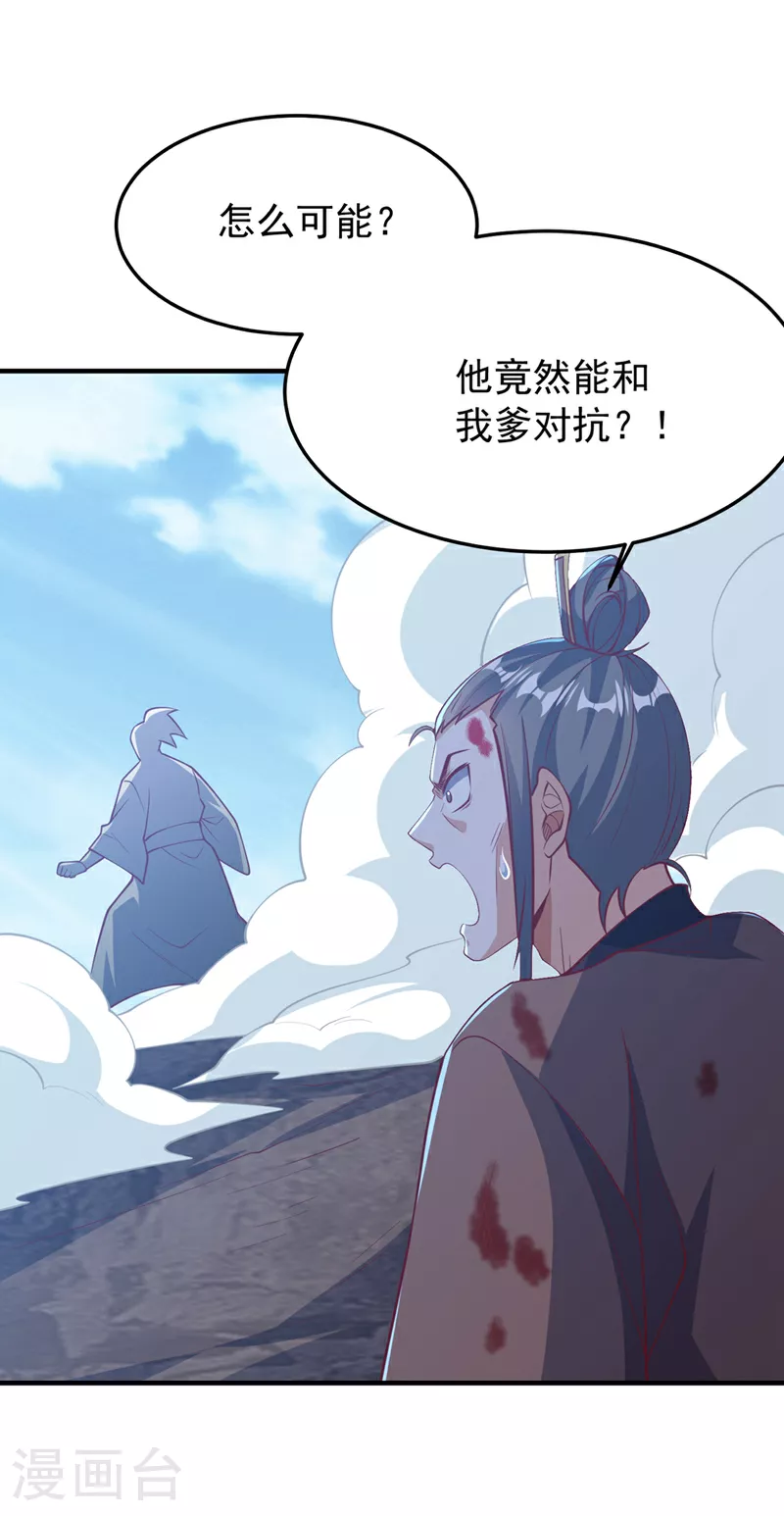 武逆九重天漫画,第322话 你们罪有应得！2图