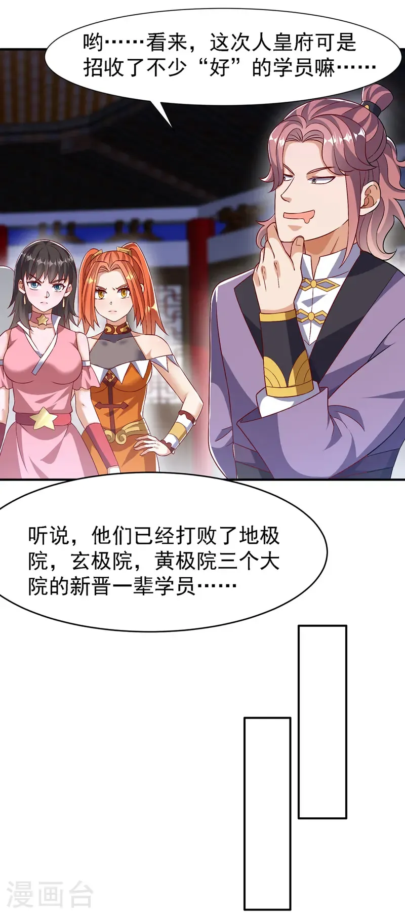 武逆焚天笔趣阁漫画,第501话 毁坏的传送阵2图