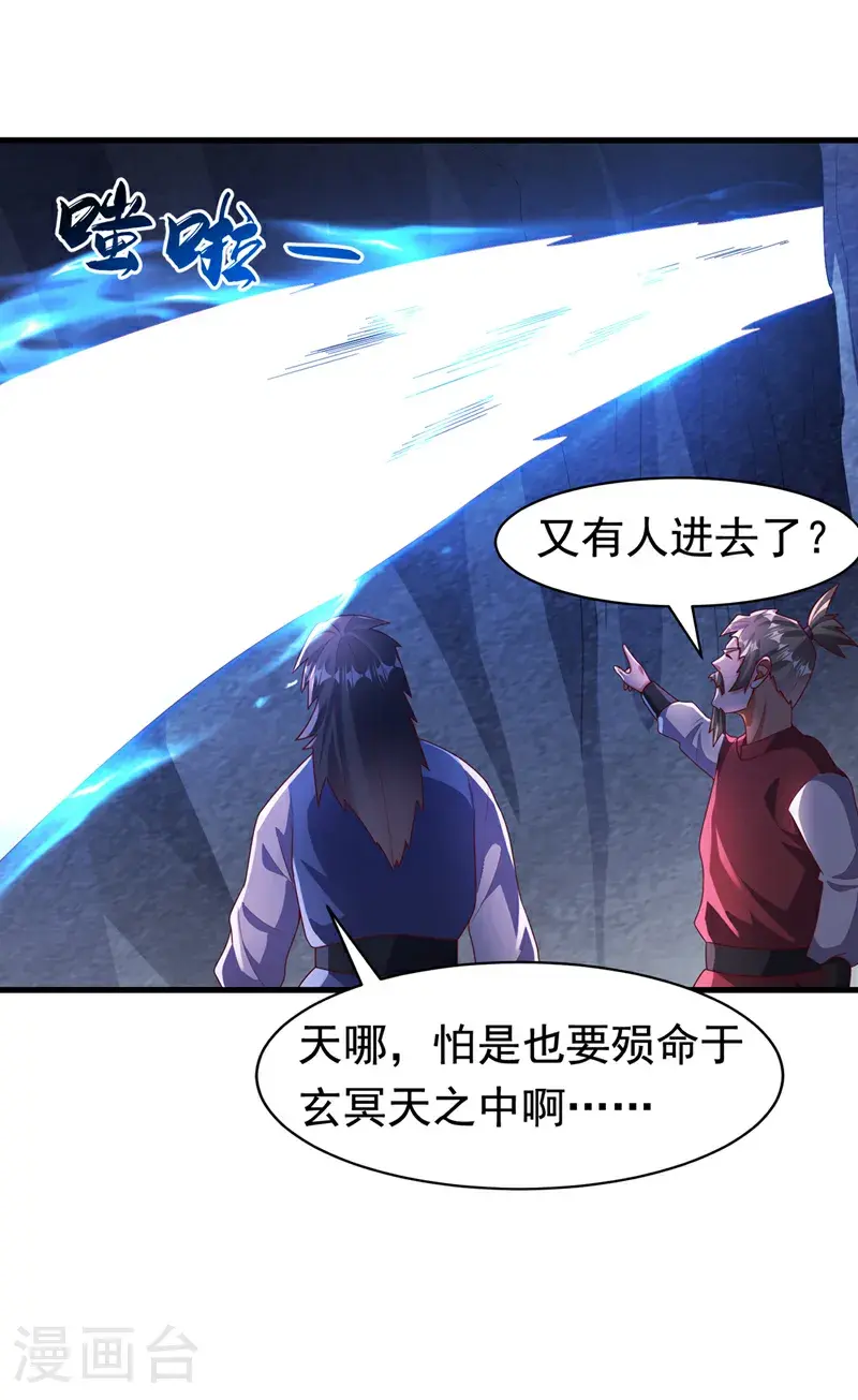 武逆九千界笔趣阁漫画,第460话 我来看您了1图