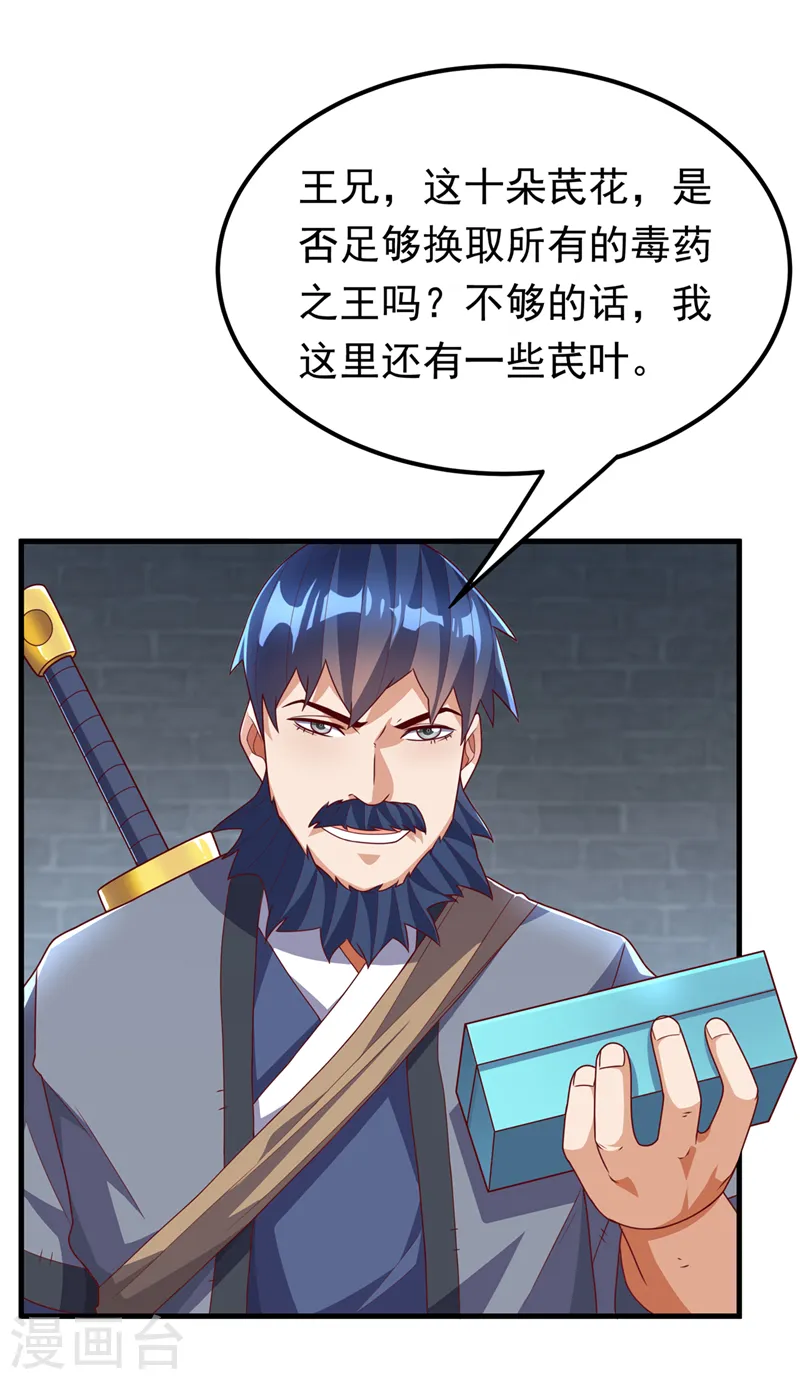 武逆焚天笔趣阁漫画,第237话 十朵芪花！够不够？1图