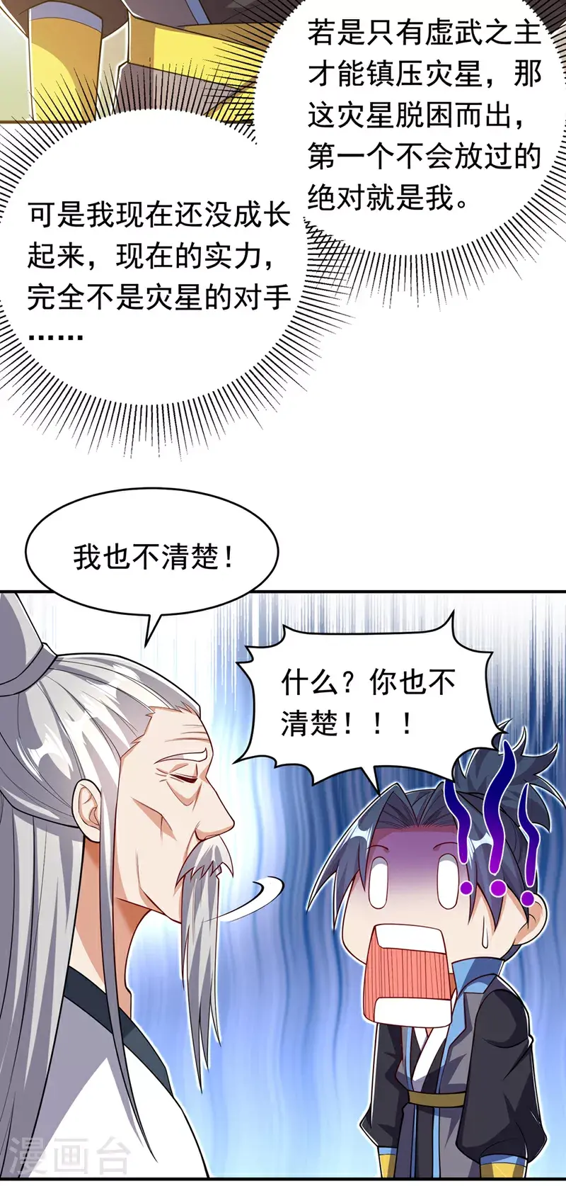 武逆1漫画,第411话 灾星再临？！1图