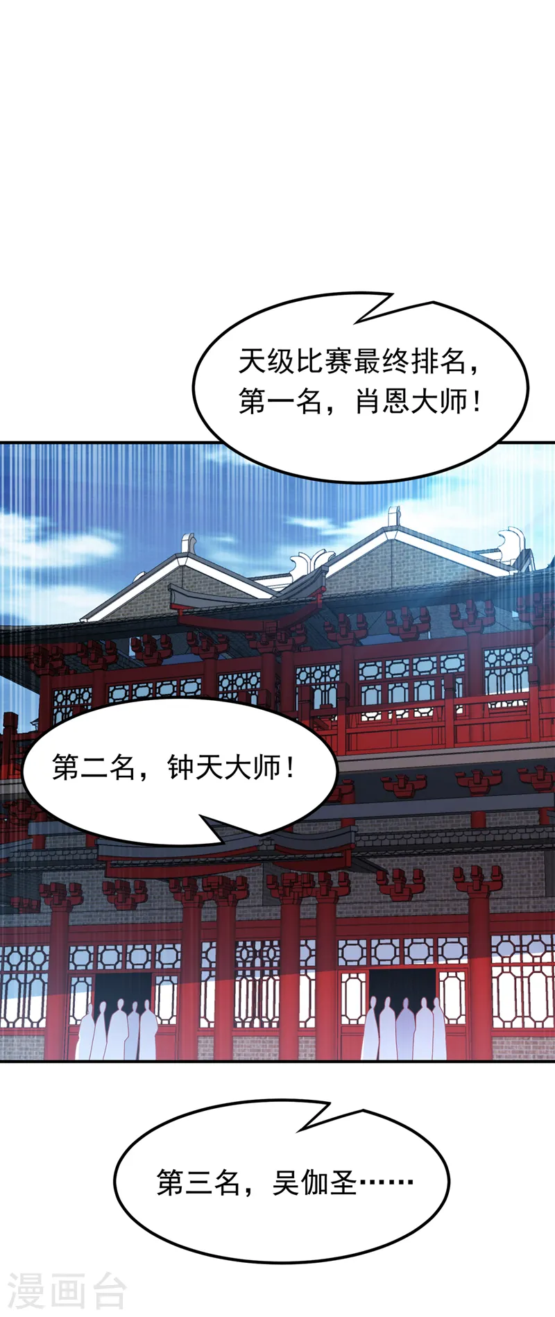 武逆动漫在线观看完整版免费观看全集星漫画,第240话 换个赌法如何？2图