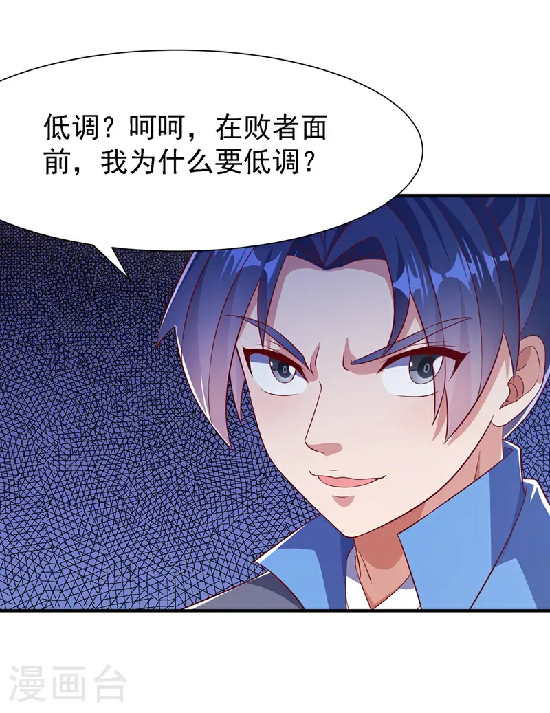 武逆第4季在线观看全集免费播放漫画,第507话 多谢你的学分1图