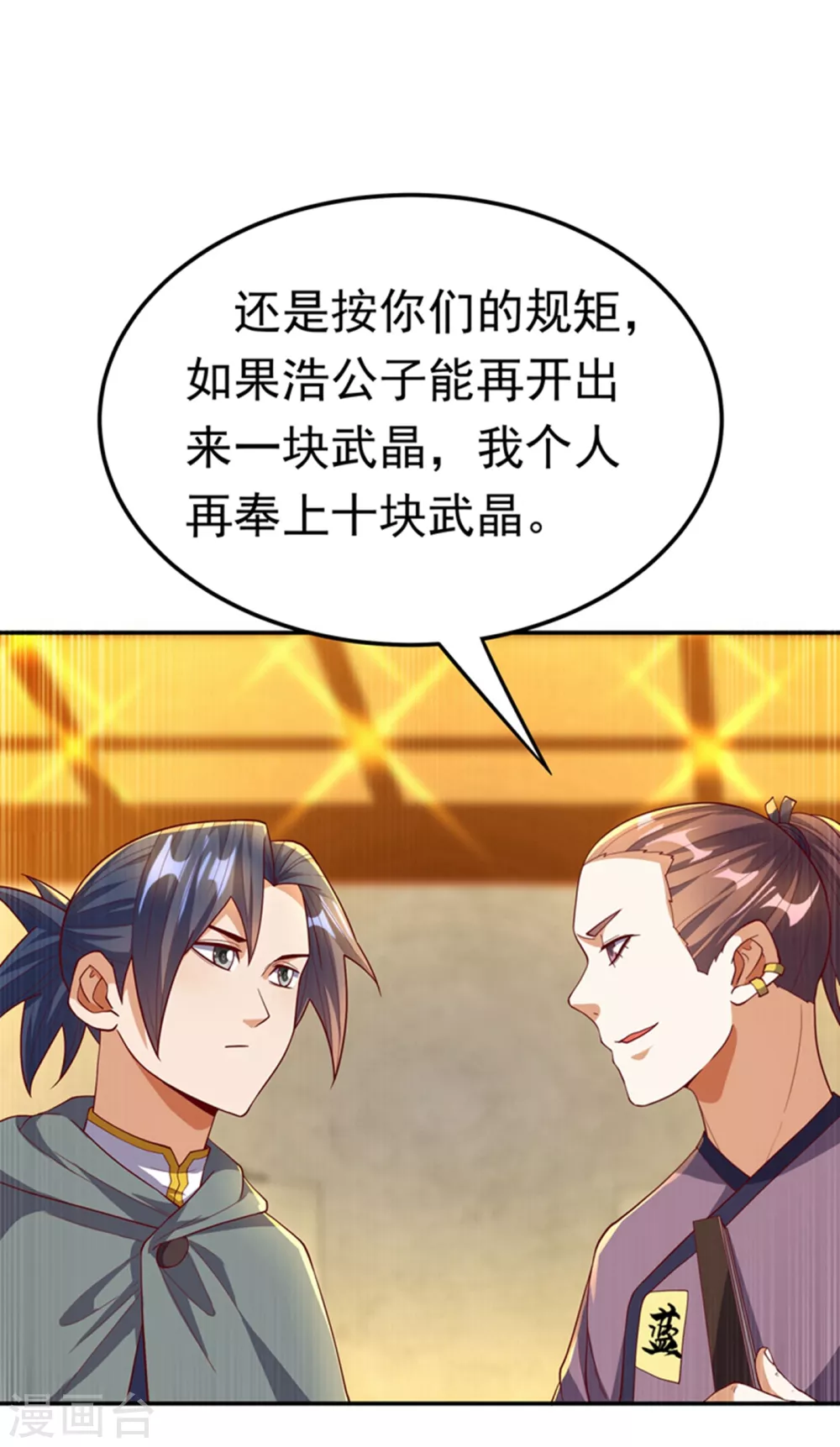 武逆23漫画,第119话 是运气还是实力？1图