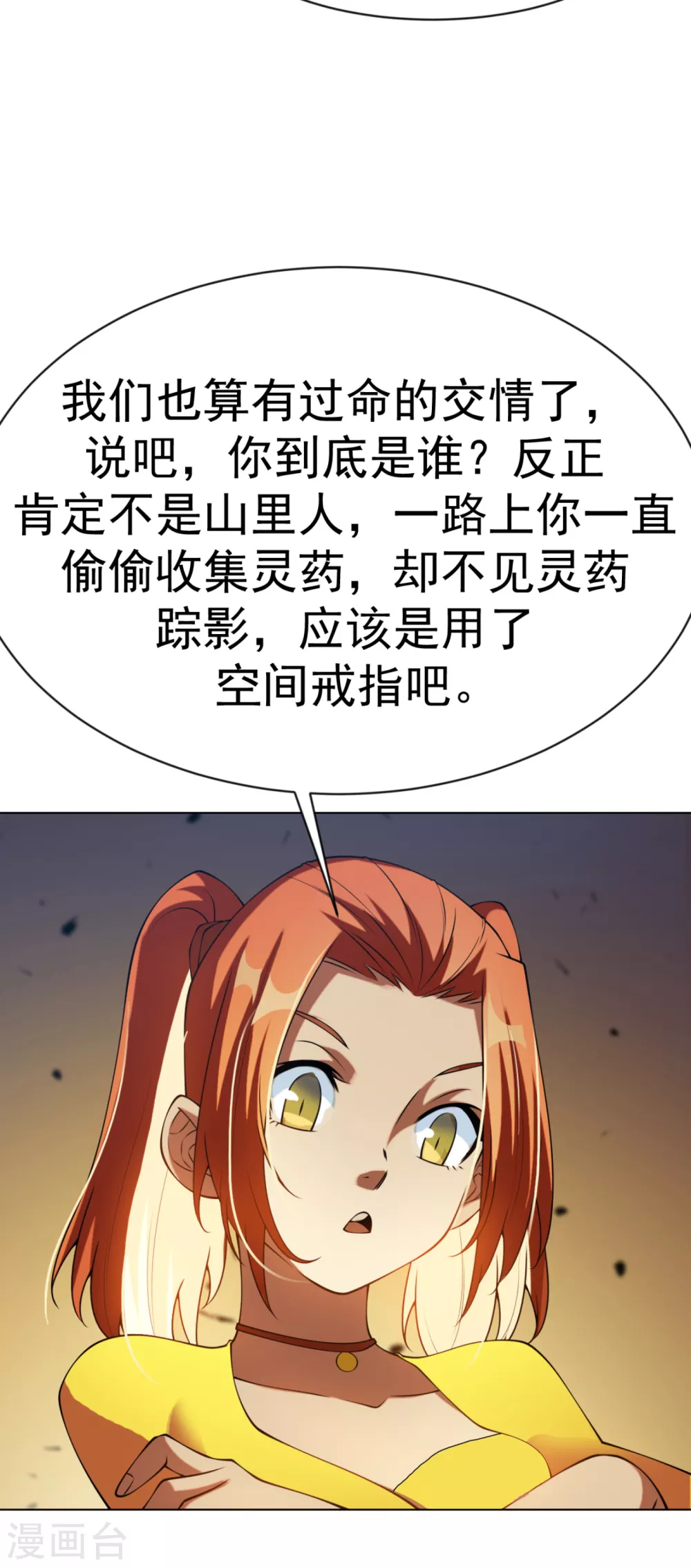 武逆41漫画,第33话 做我家的供奉药师！1图