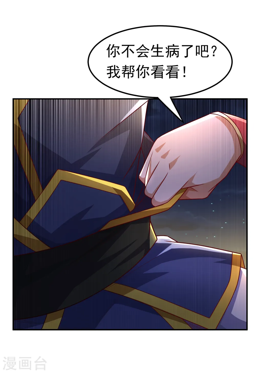 武逆漫画,第163话 天才？要试一下吗？2图