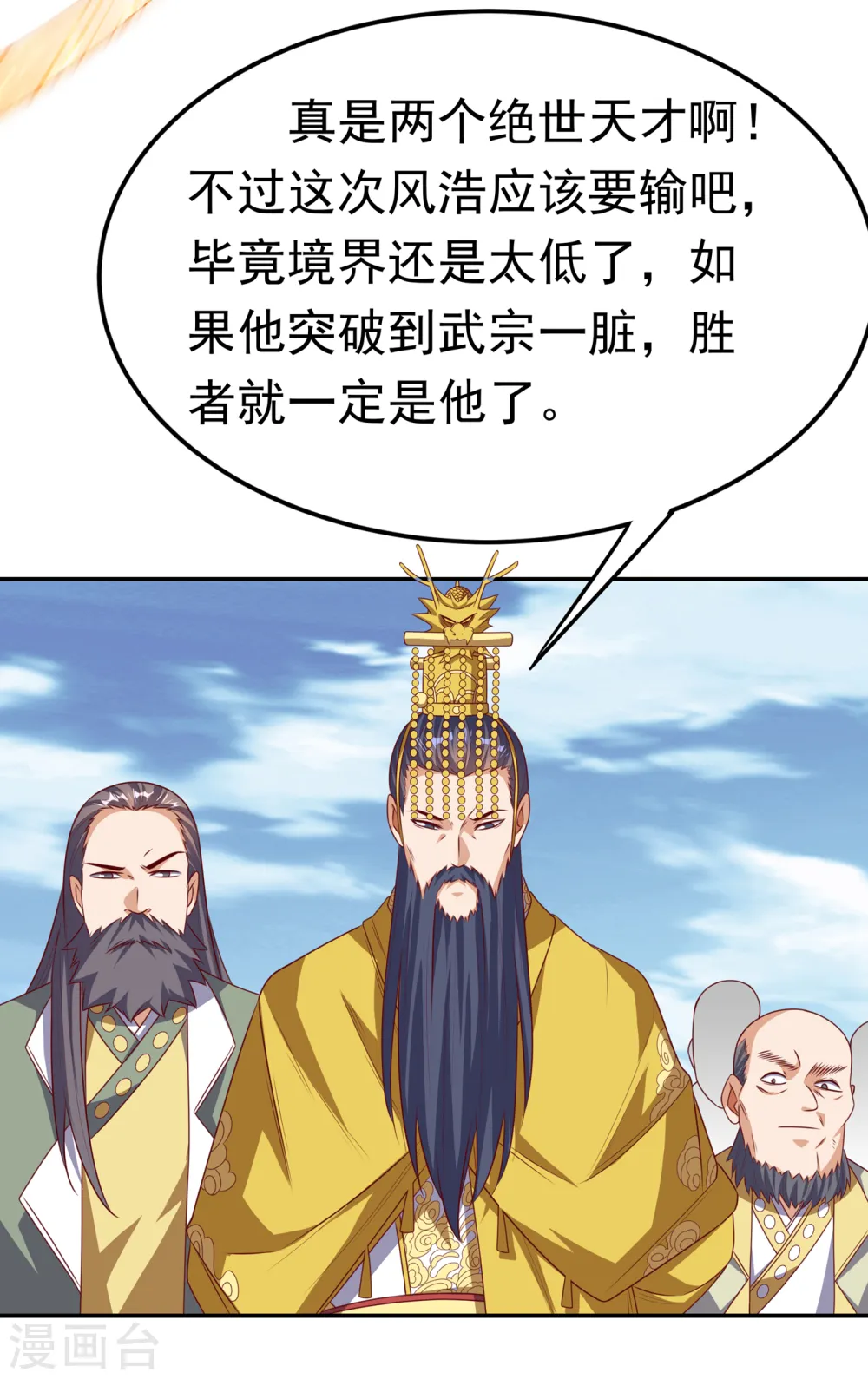 武逆13漫画,第167话 我们一招定胜负！1图