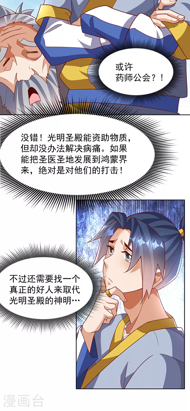 武逆动漫第一季合集漫画,第350话 神的侍者？2图