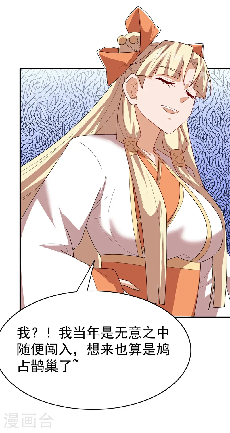 武逆漫画,第473话 难道她是神祗？2图