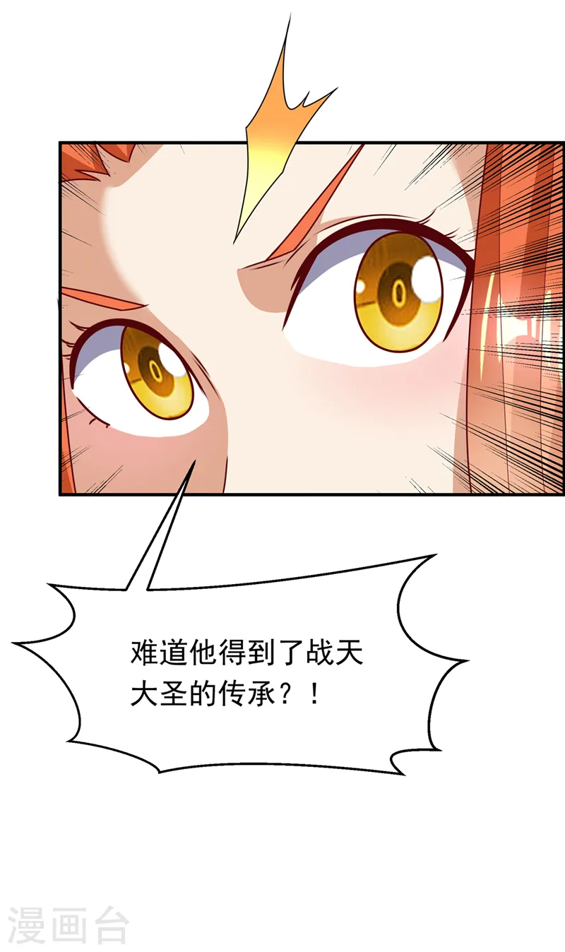 武逆成仙漫画,第274话 传承战天诀！1图