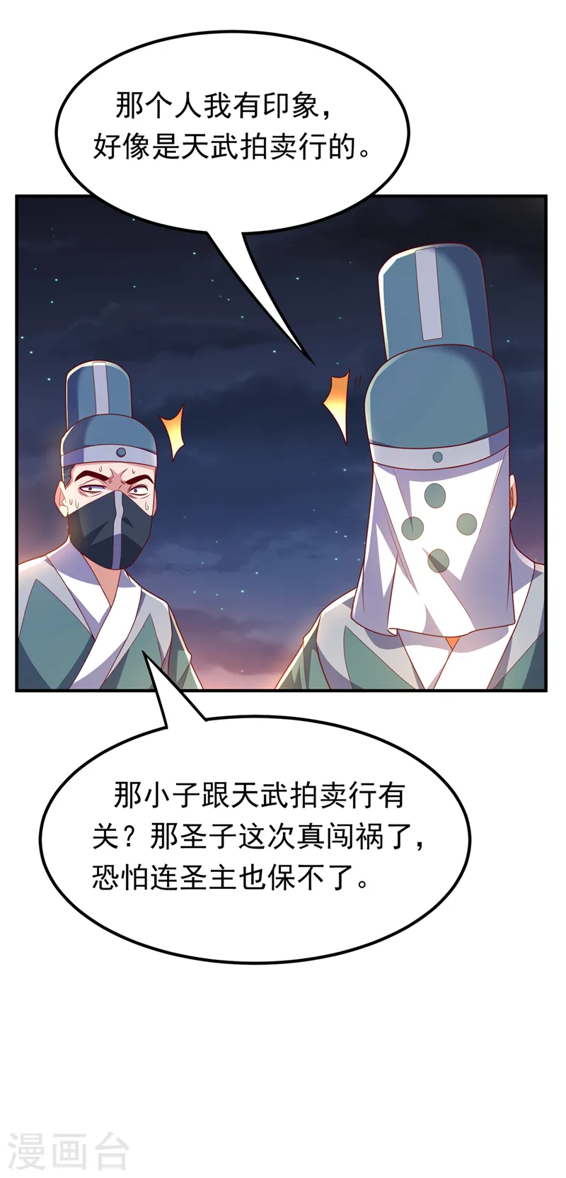 武逆的意思漫画,第247话 放心，我死不了！2图