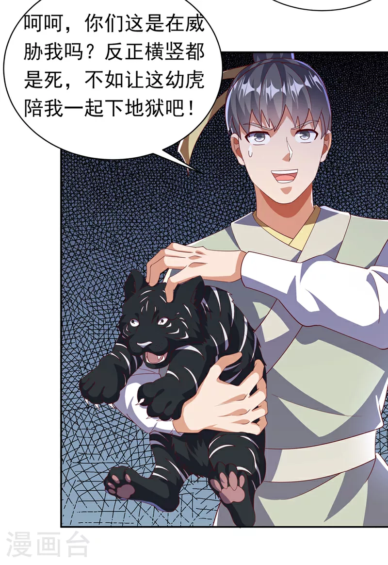 武逆漫画,第403话 是程南？！2图