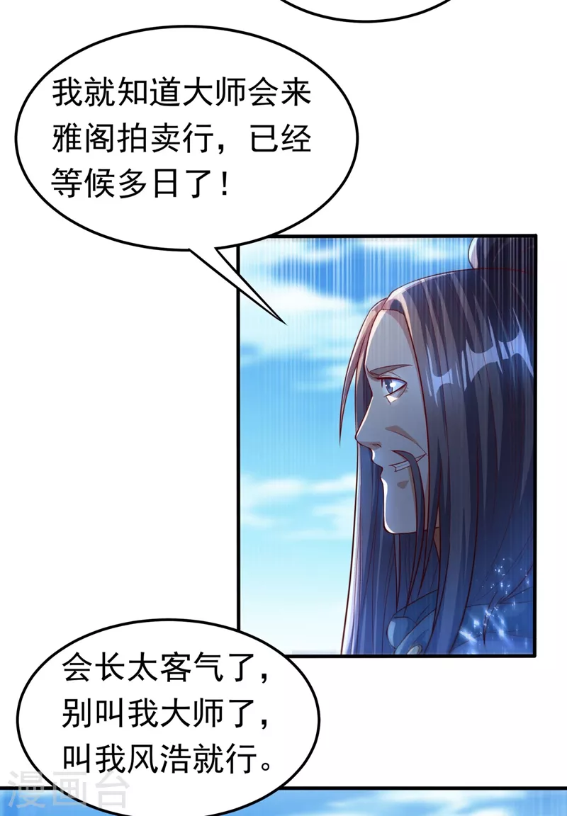 武逆第五季在线观看全集免费播放电影先生漫画,第92话 来做药师工会会长吧！1图