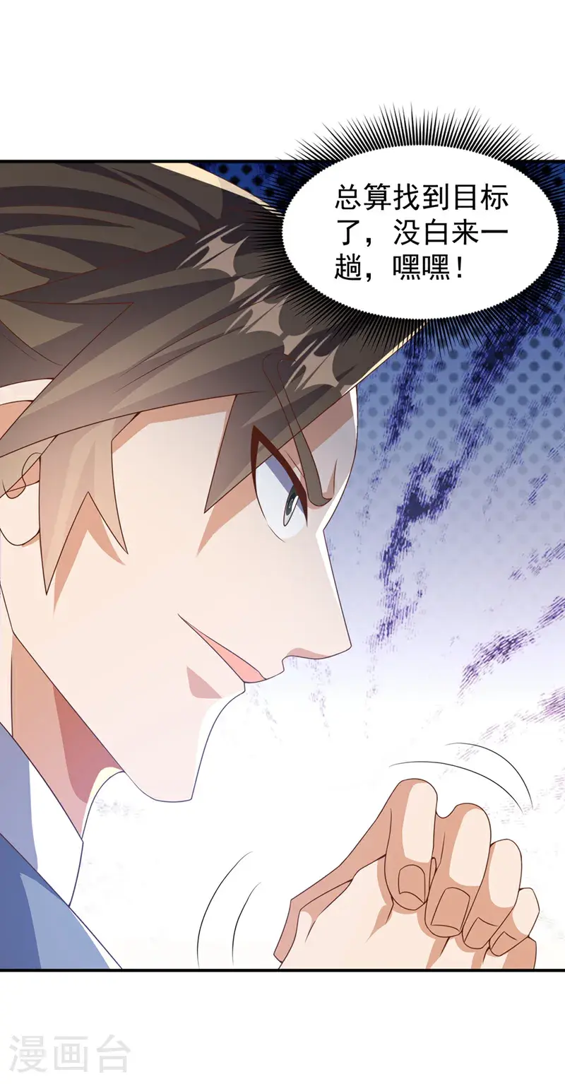 武逆九千界完整版免费阅读漫画,第430话 什么？还有一人？1图