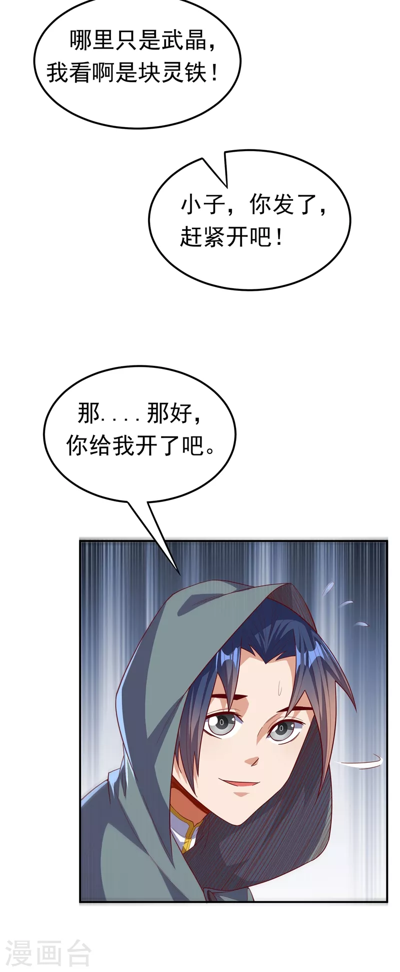 武逆九重天漫画,第117话 悄悄变成富豪2图