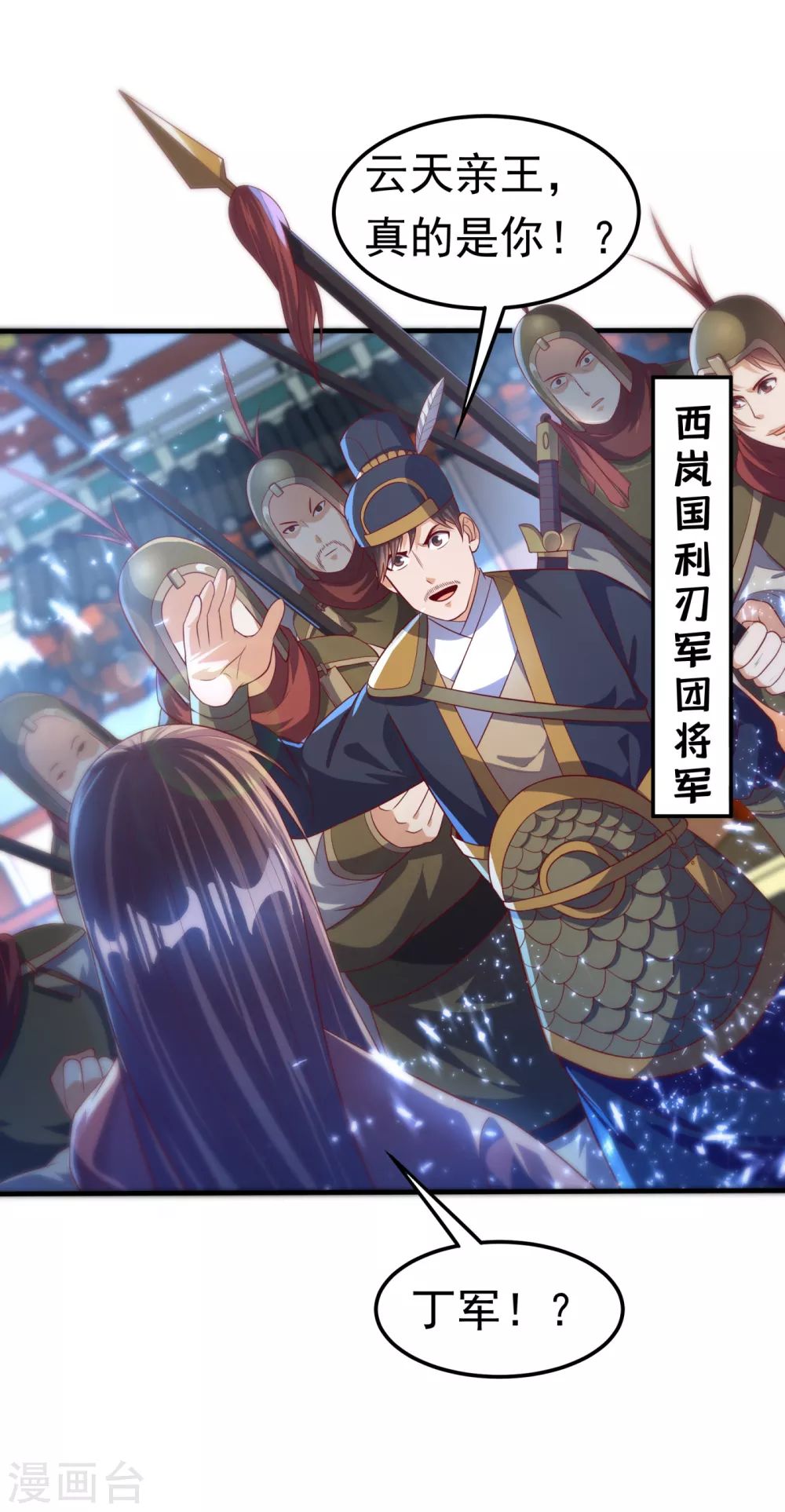 武逆22漫画,第71话 元帅他…中毒了啊！1图