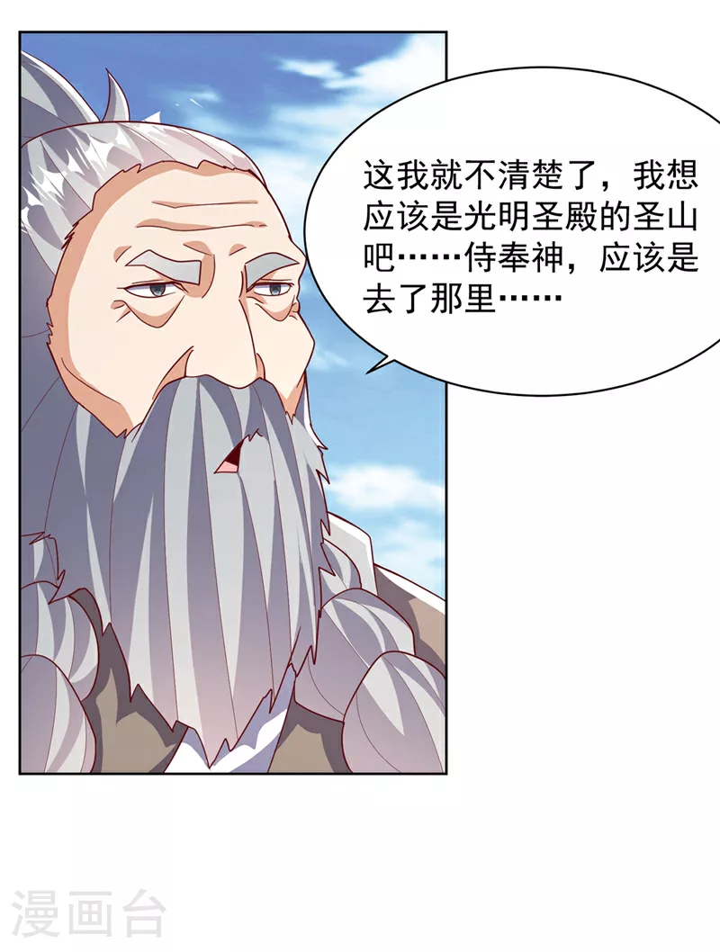 武逆小说免费阅读漫画,第350话 神的侍者？2图