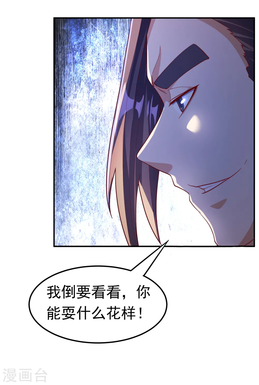 武逆焚天笔趣阁无弹窗漫画,第138话 绝不会输！1图