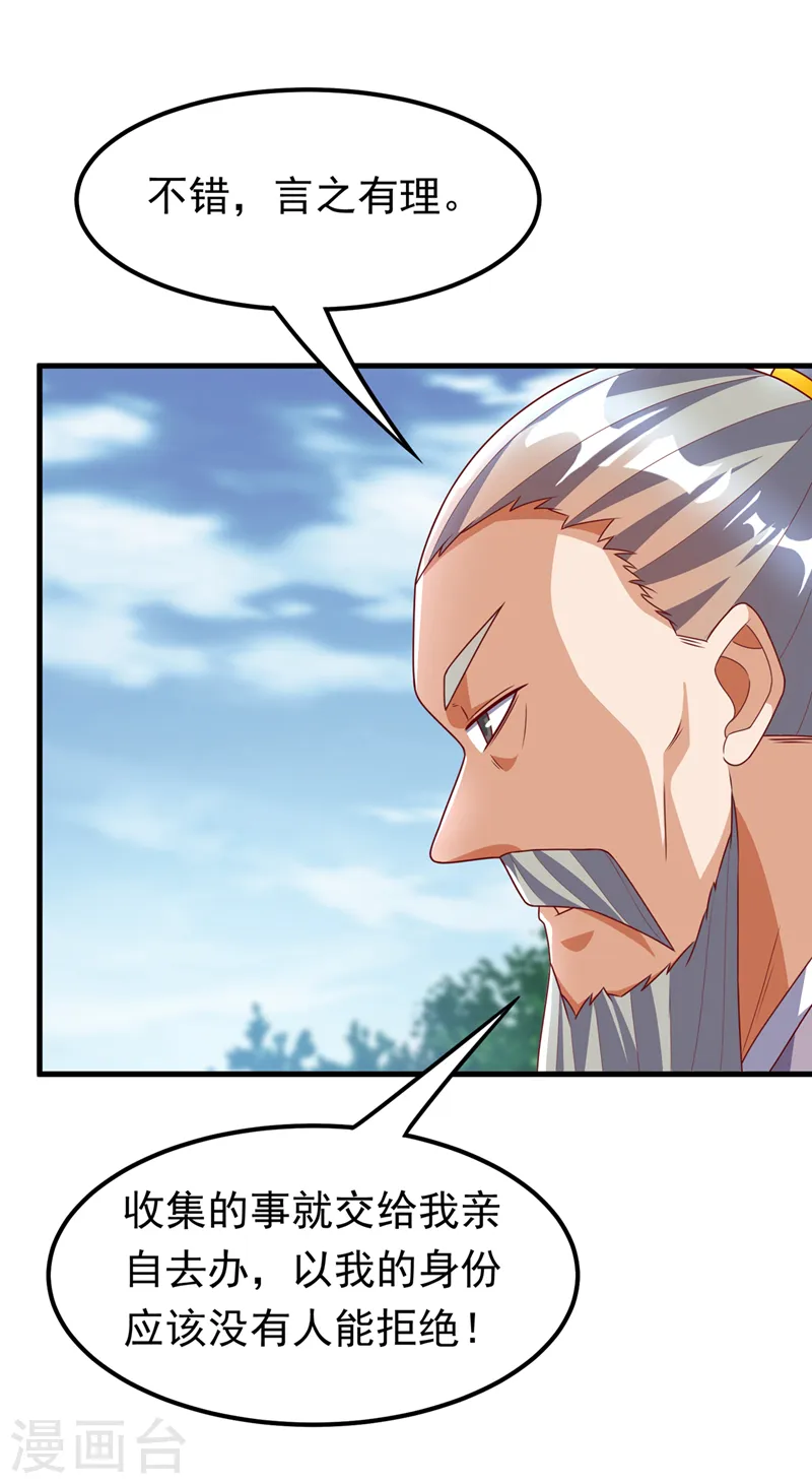 武逆九千界完整版免费阅读漫画,第237话 十朵芪花！够不够？2图