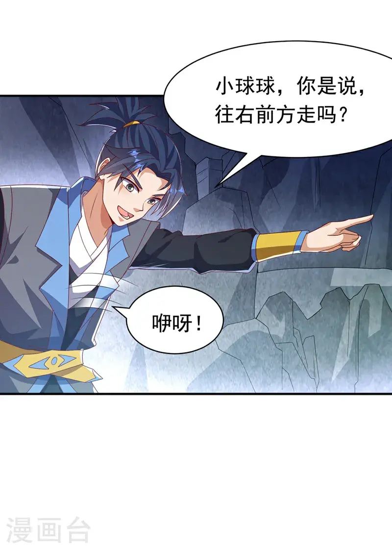 武逆13漫画,第461话 可以相信他吗？1图