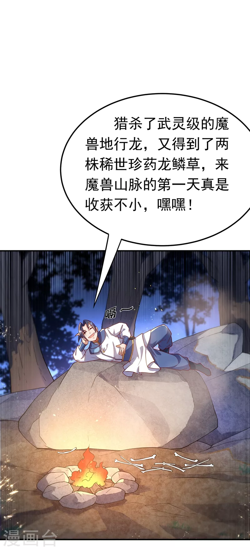 武逆乾坤小说漫画,第104话 你可别让我失望啊！2图