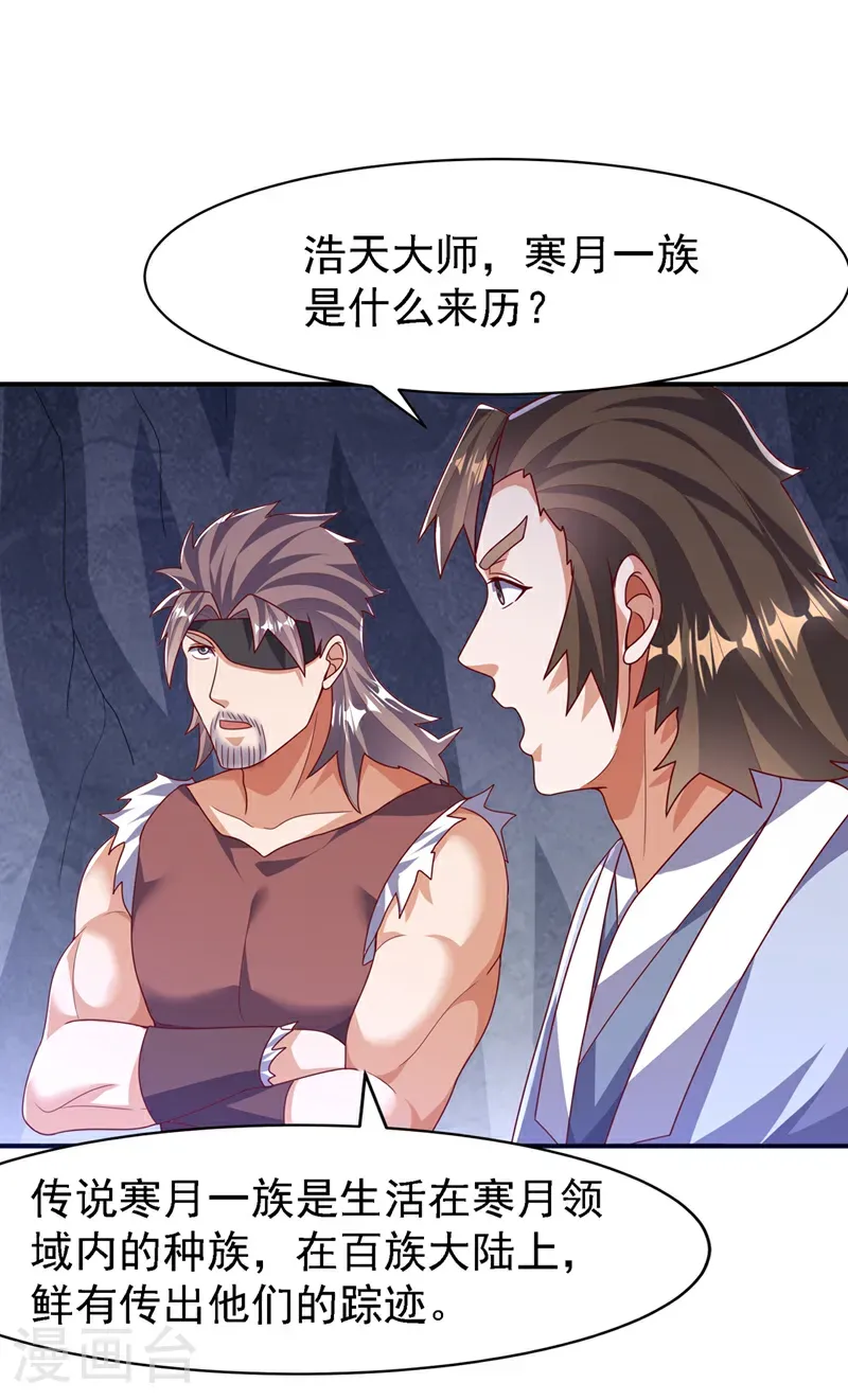 武逆成仙漫画,第488话 师尊，救命啊2图