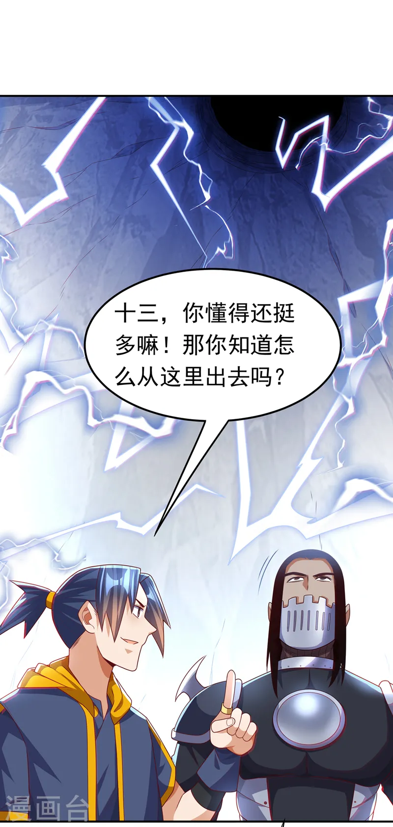 武逆第二季第一集漫画,第193话 住手！都是自己人！2图