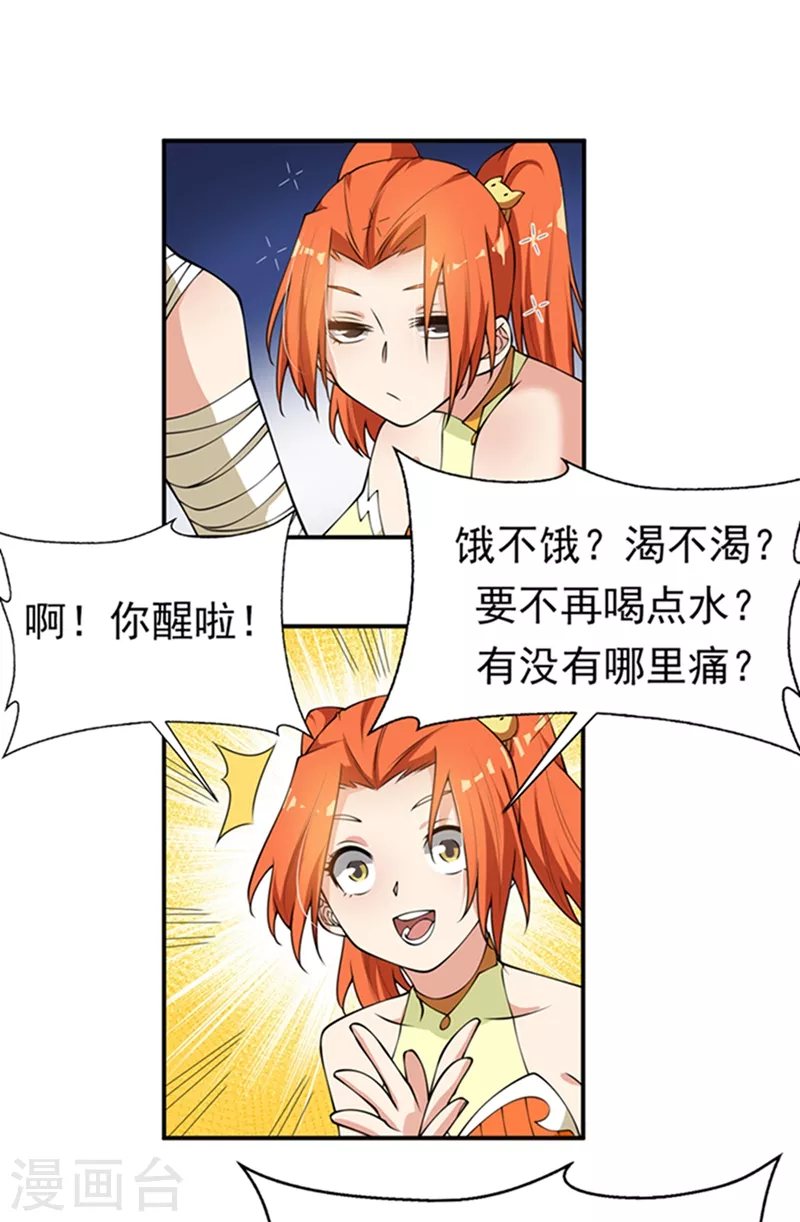 武逆动漫在线观看完整版免费观看全集漫画,第37话 想去我家看看吗？1图