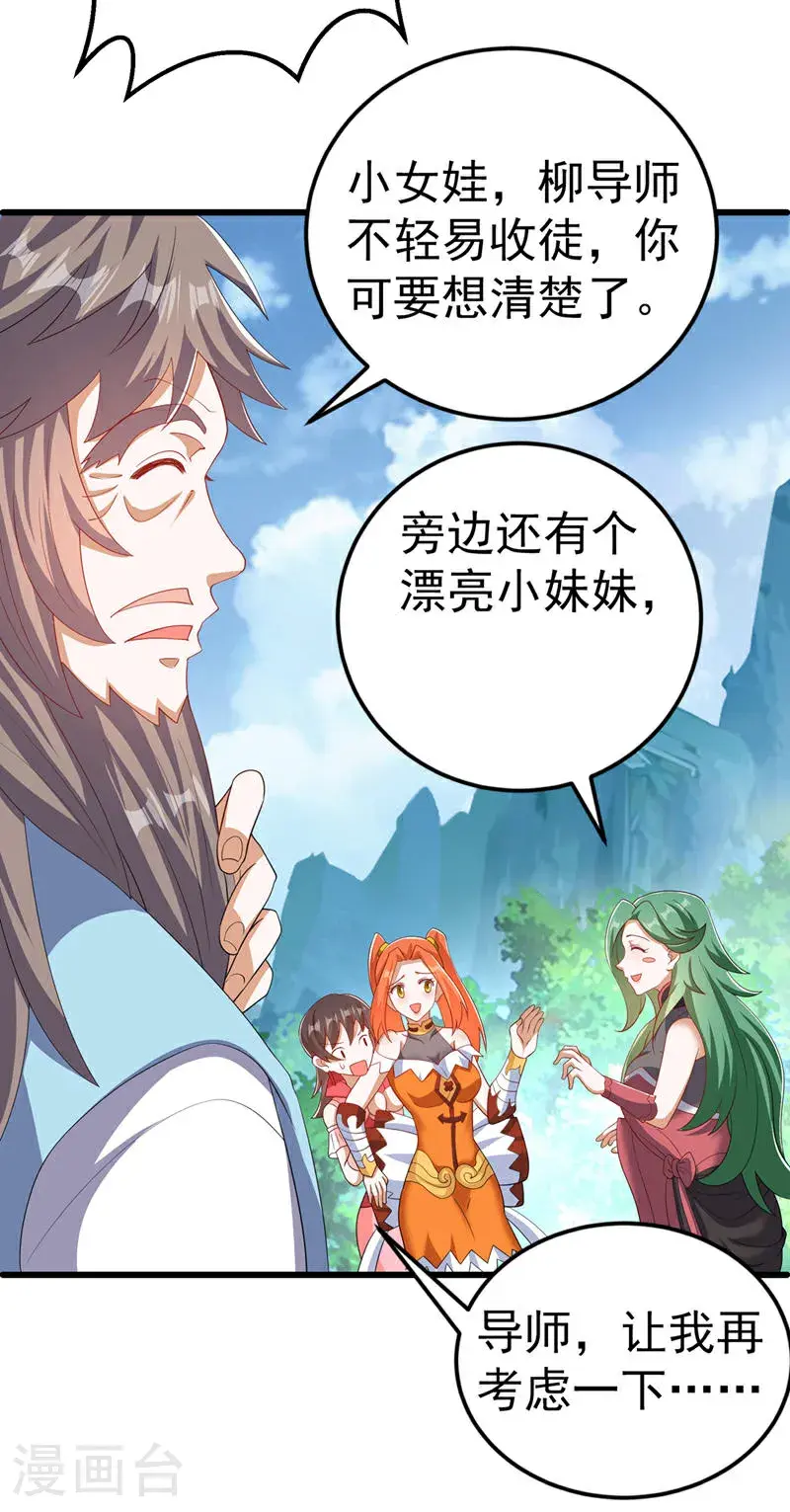 武逆焚天笔趣阁漫画,第439话 怎么还没醒？1图