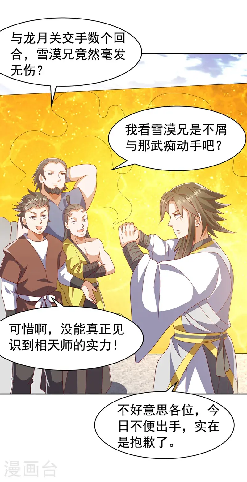 武逆动漫在线观看漫画,第434话 闭上你的乌鸦嘴1图