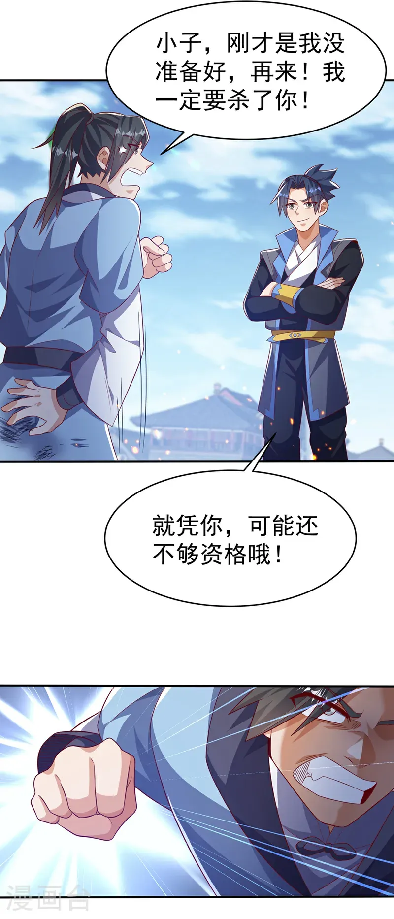 武逆苍穹漫画,第504话 欺人太甚！1图