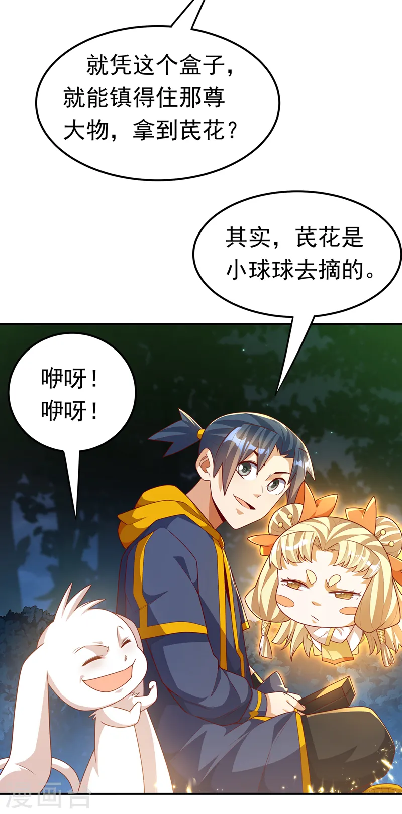 武逆苍穹漫画,第215话 师尊，你醒了？！2图