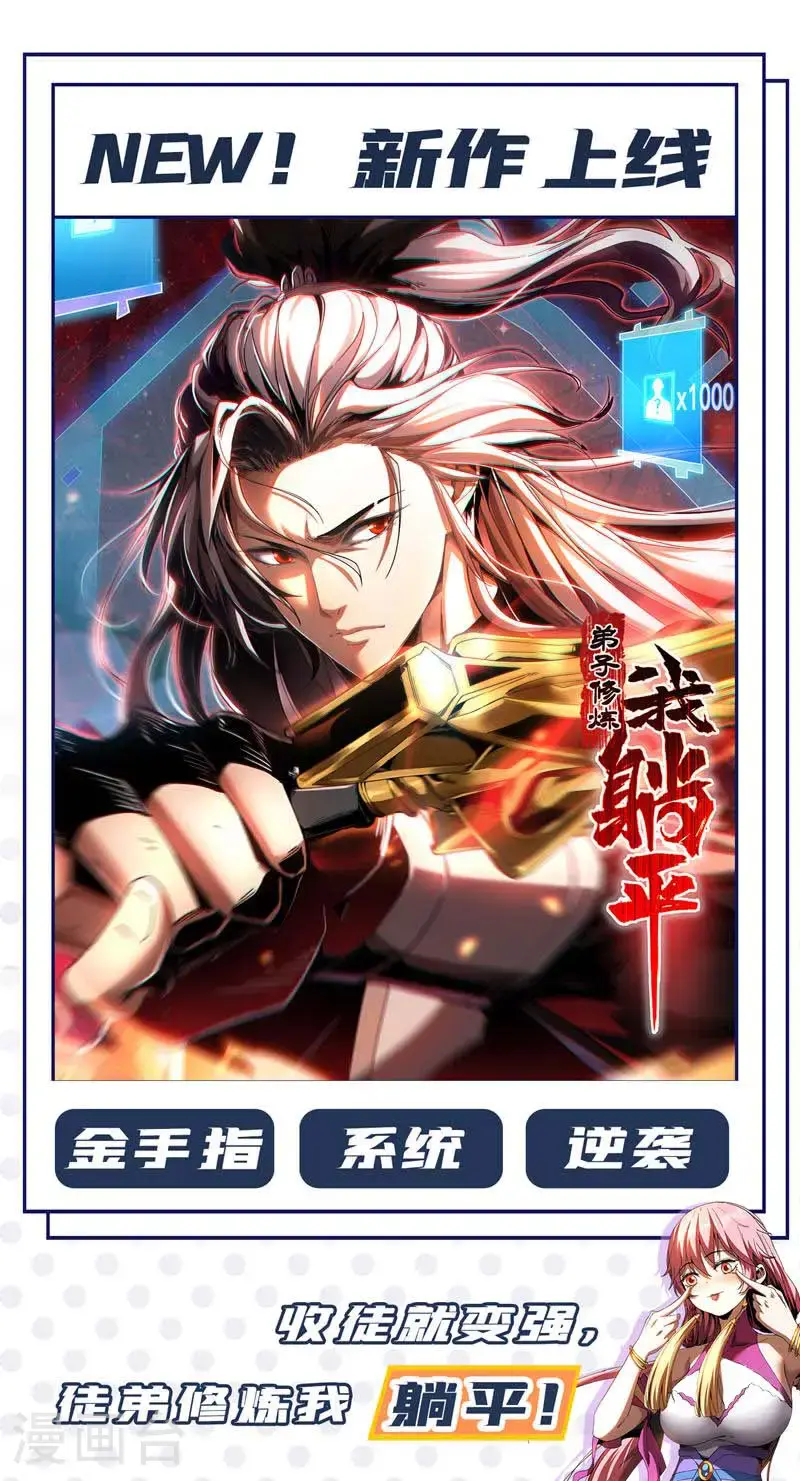 武逆九千界完整版免费阅读漫画,第430话 什么？还有一人？2图