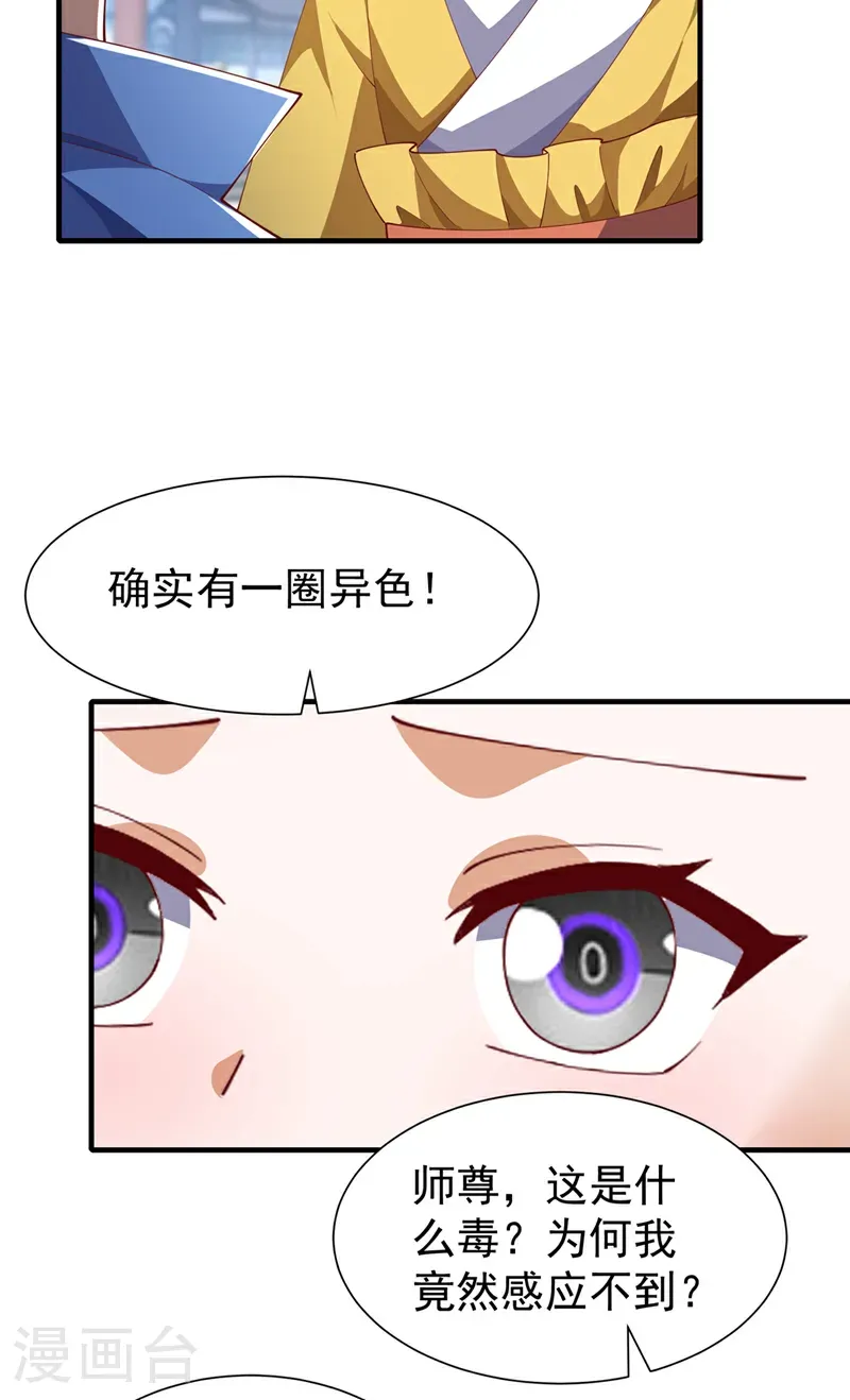 武逆乾坤免费阅读漫画,第513话 是噬心毒！1图